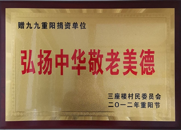 榮譽資質