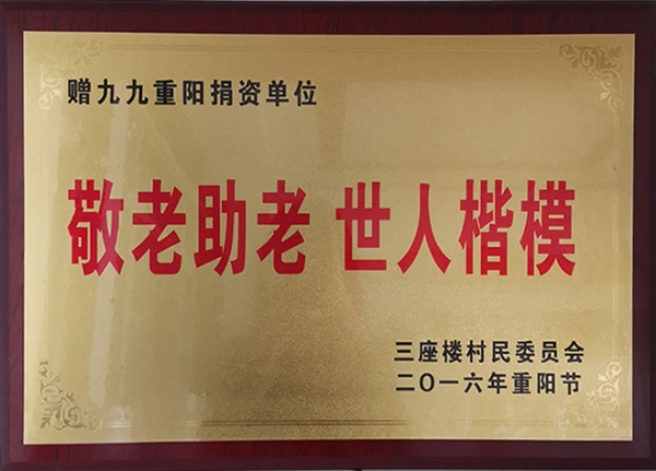 榮譽資質