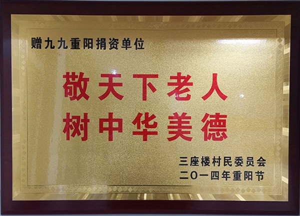 榮譽資質